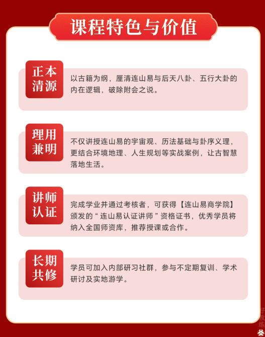 连山易正统传承