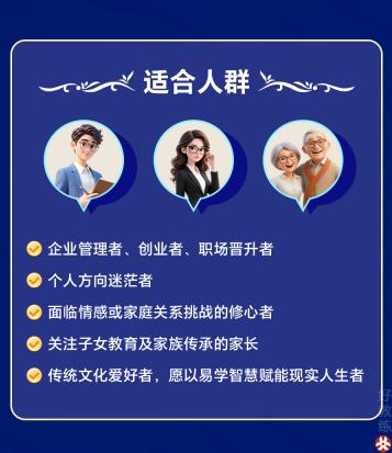 连山易适合人群