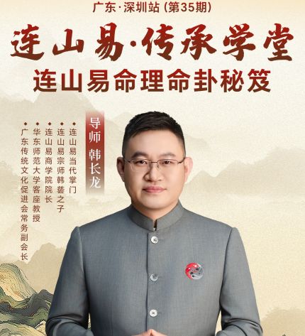 连山易传承学堂