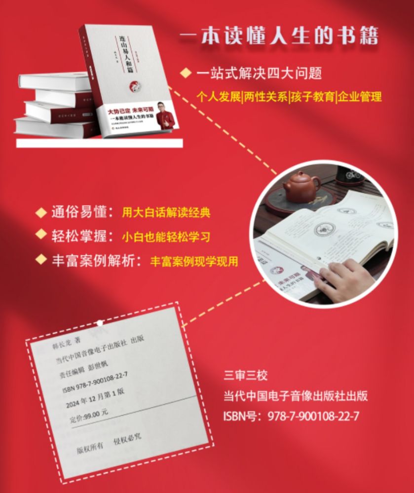连山易人和