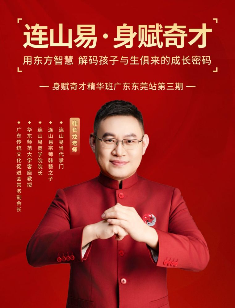 连山易身赋奇才精华班