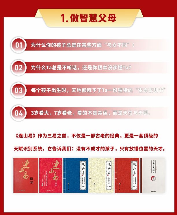 智慧父母