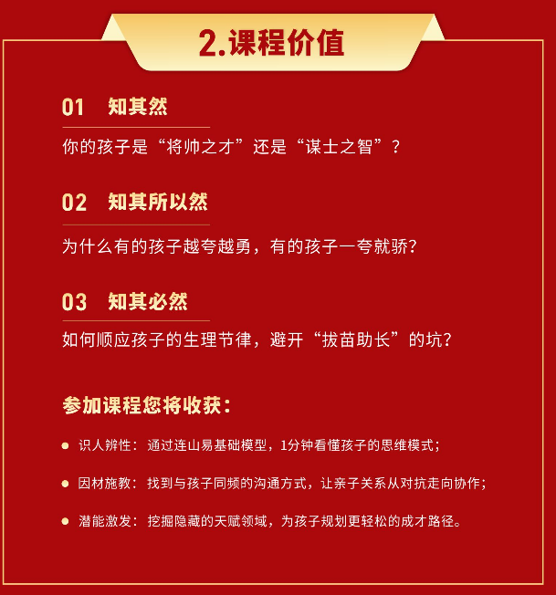孩子教育