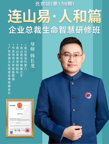 连山易人和篇