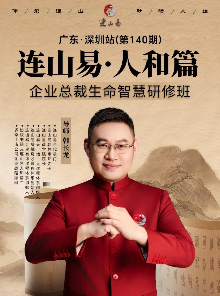 连山易人和篇