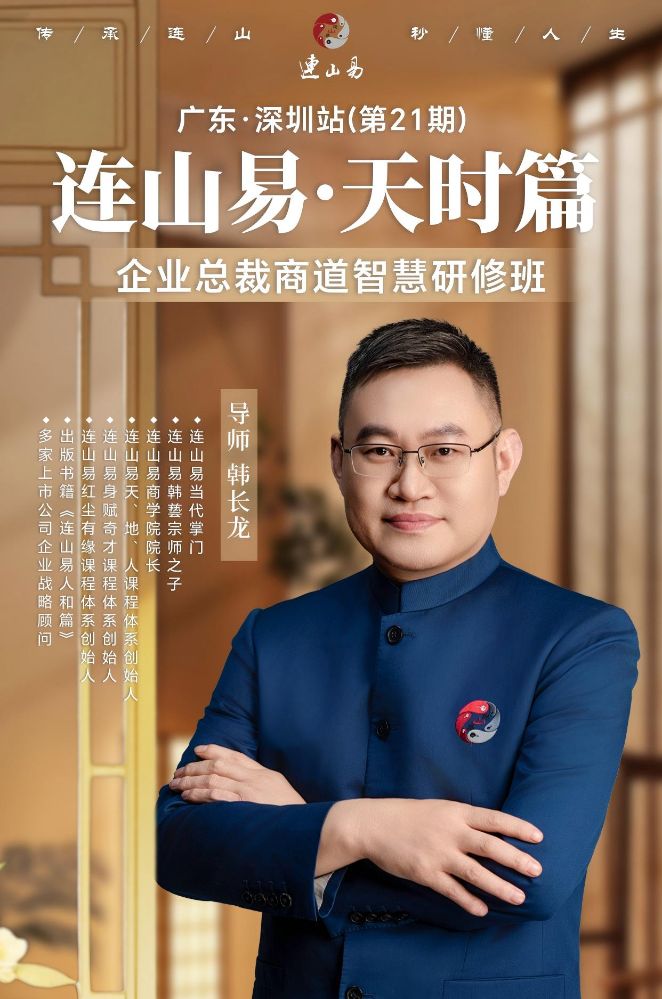 连山易天时篇
