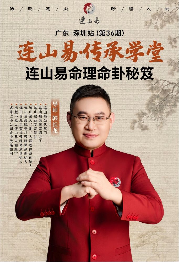 连山易传承学堂--命理命卦秘笈