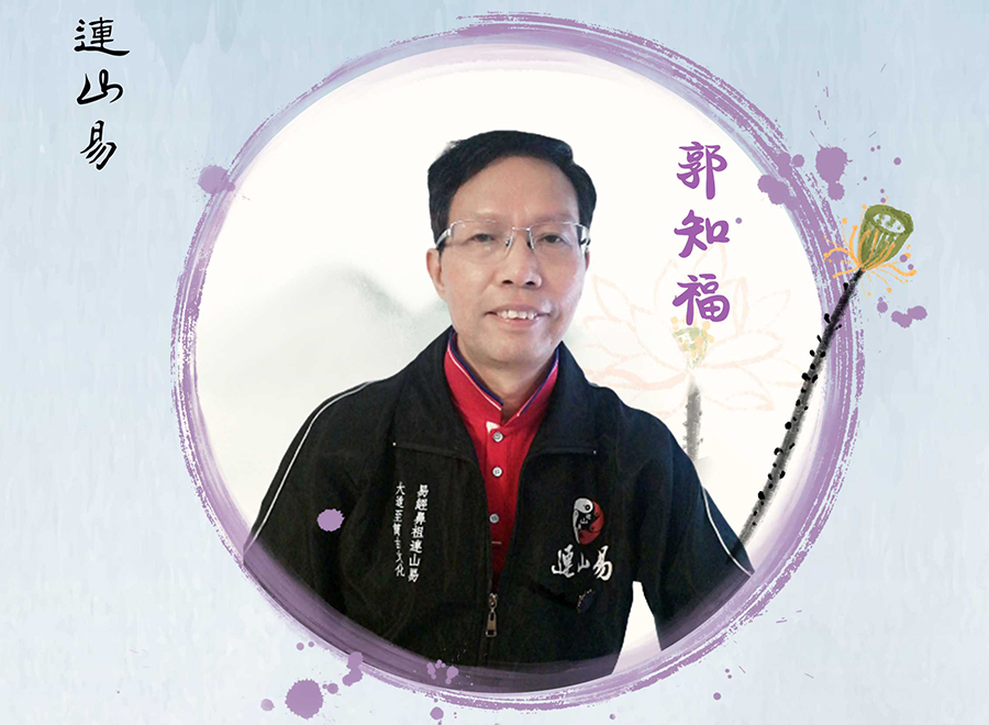 郭知福