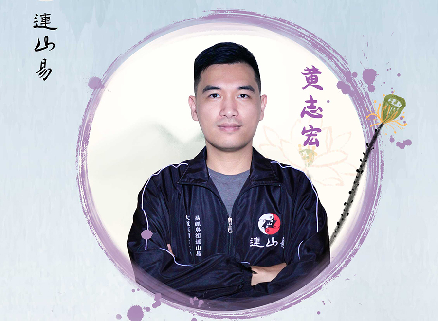 黄志宏