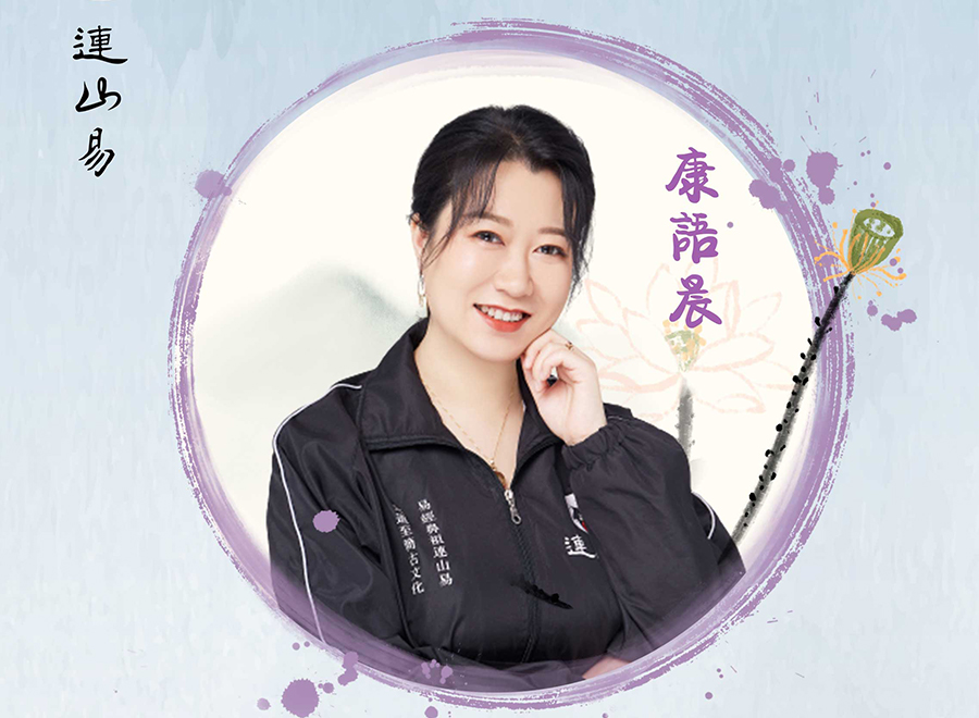 康语晨