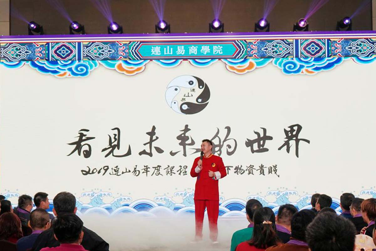 一场价值千万的人生导航课，带你解开人生密码:《连山易年度课程——看见未来的世界》