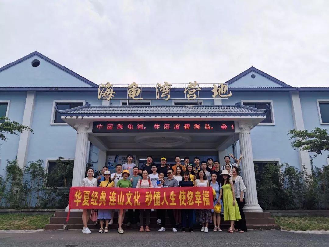 团结就是力量——连山易双月湾团建