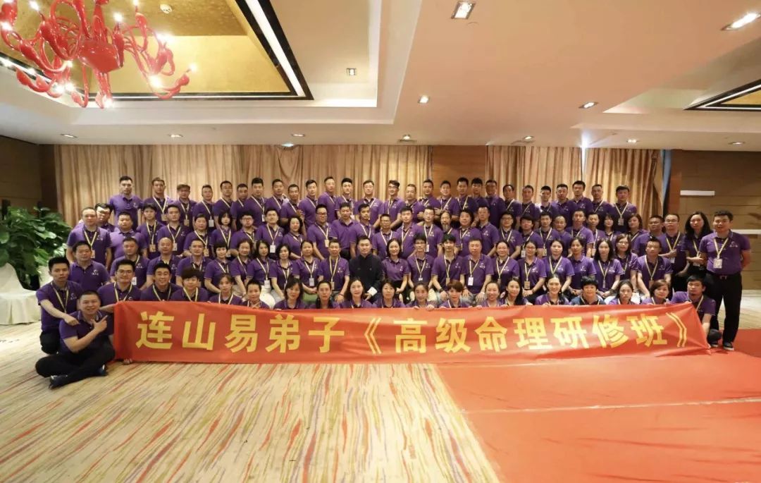 卦象知事理 命理晓人生——连山易弟子高级命理卦象班感悟