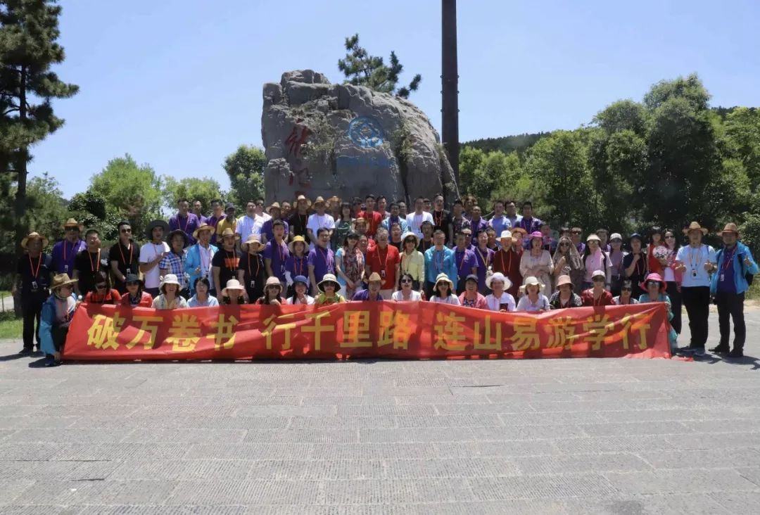 万卷书几薄 千里路寻踪 ——连山易弟子高级命理卦象班游学感悟