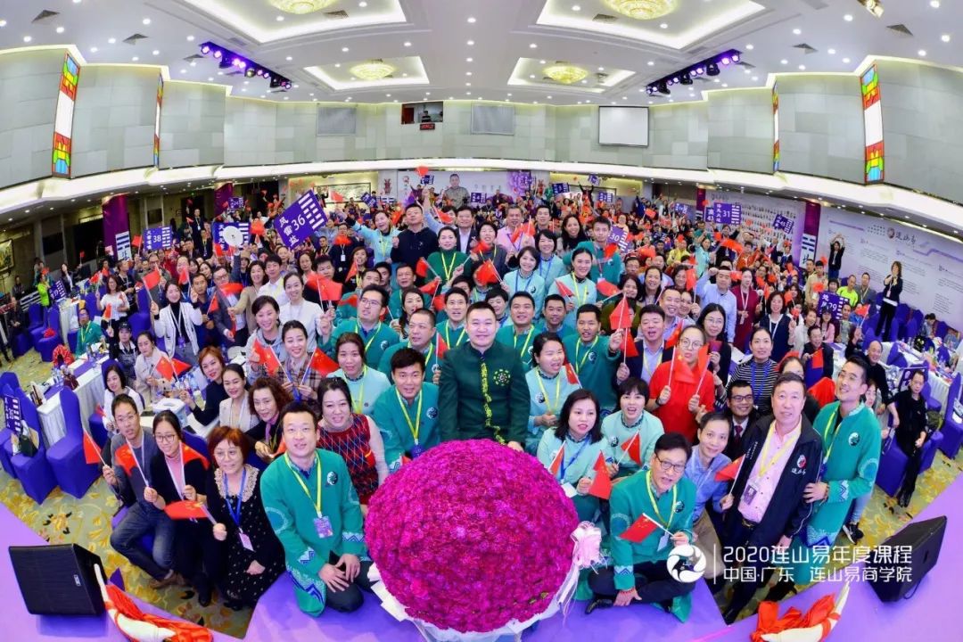“变革，2020！”连山易大型年度课程落下帷幕！