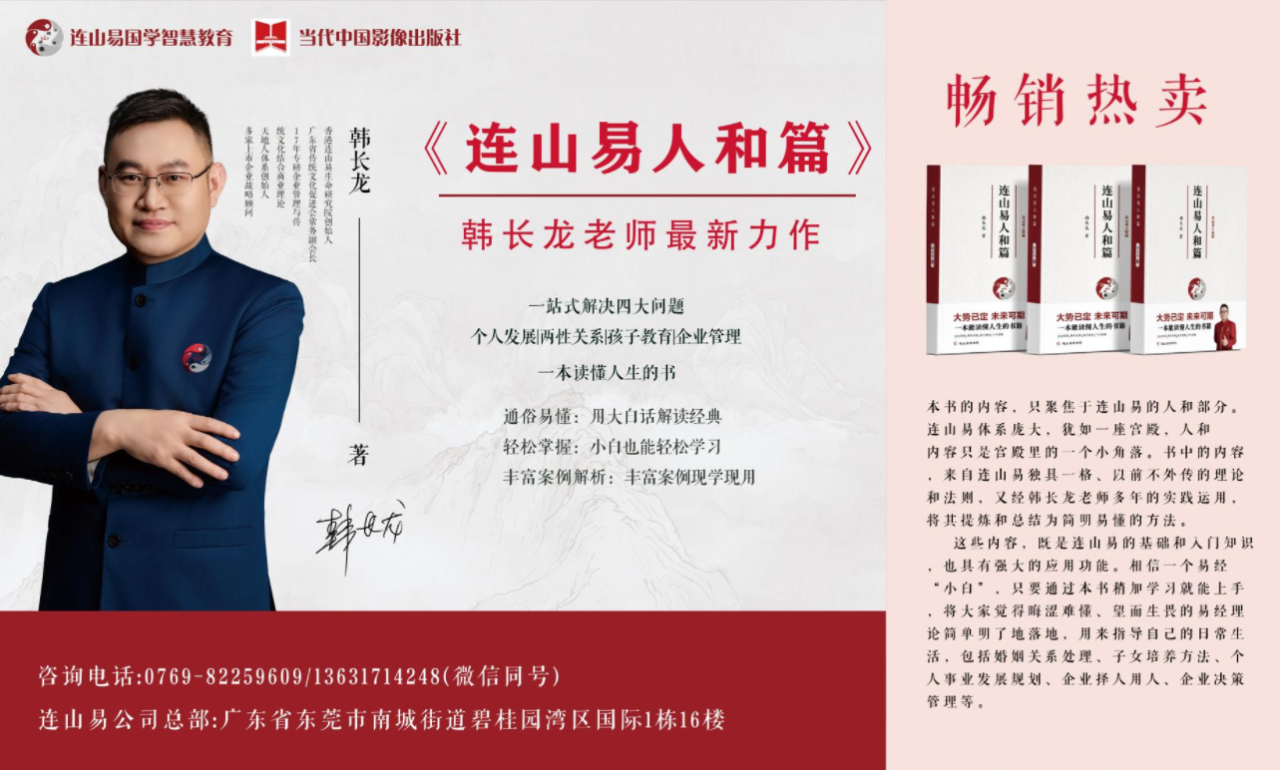 《连山易人和篇》书籍正式出版