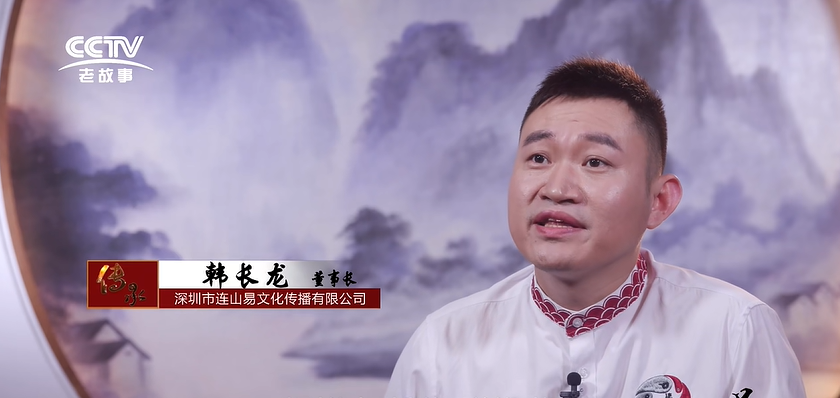 韩长龙：从《哪吒》到连山易，我用一套科学易经，改写10万人的命运——今天，轮到你了！